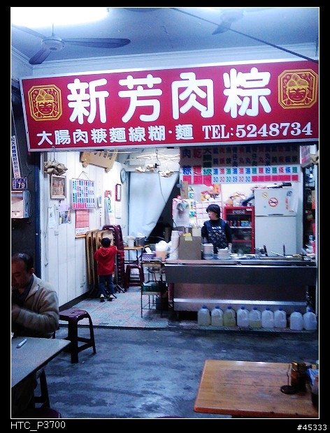 新芳肉粽