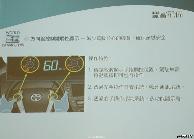 2009.6.13 Prius 見面會暨試駕心得