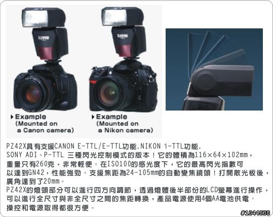 Nikon D40 外閃的經濟搭配 -- SUNPAK PZ42X