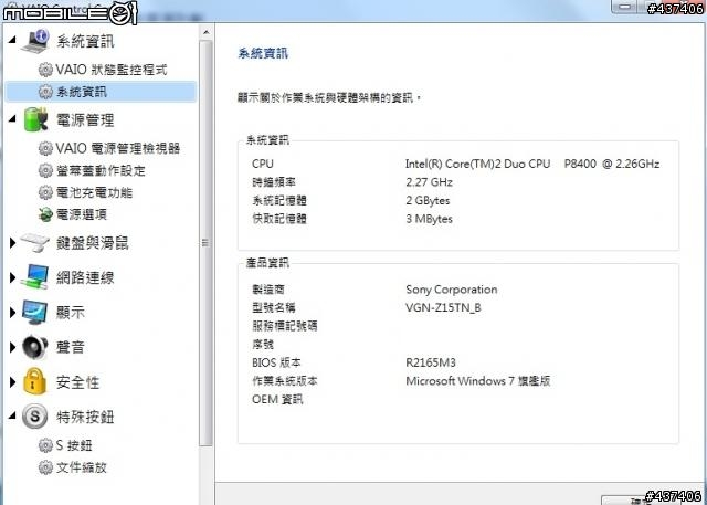 SONY VAIO Z15TN改Windows7 Build 7057成功