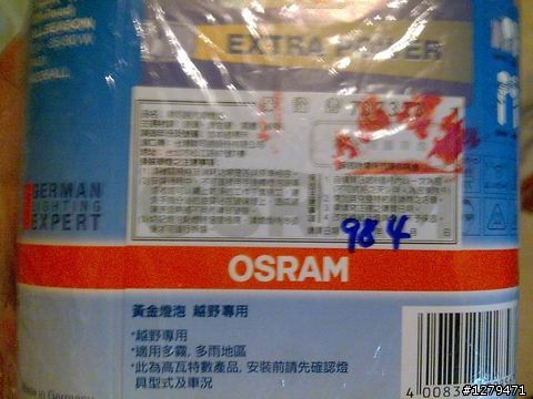 請問這組OSRAM 85/80W黃金燈泡 是真是假??