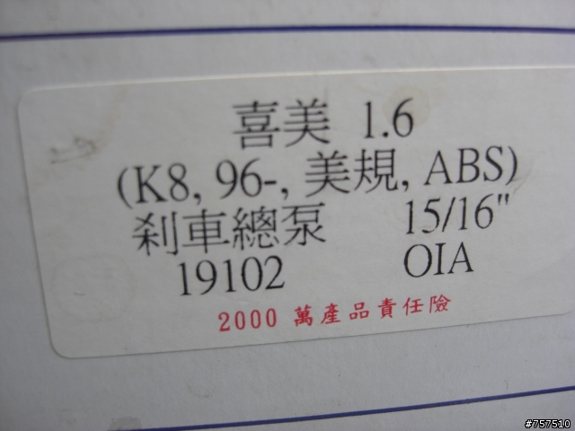 DIY更換K8煞車總泵