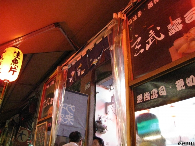 (10/1新增訪問影音)~居酒屋品質,迴轉店價格的三重玄武壽司~