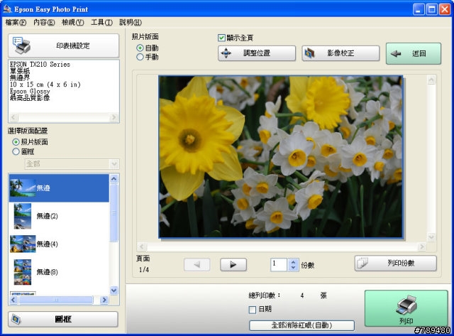 「使用分享」EPSON STYLUS TX210多功能複合機