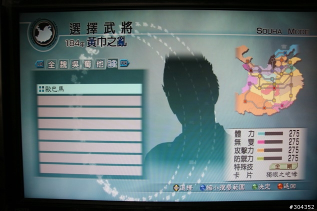真三國無雙5-帝王傳-中文版-簡單分享