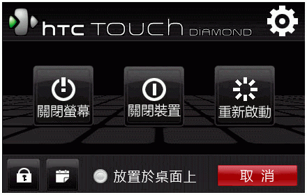 psShutXP VGA中文版 HTC專屬風格面板