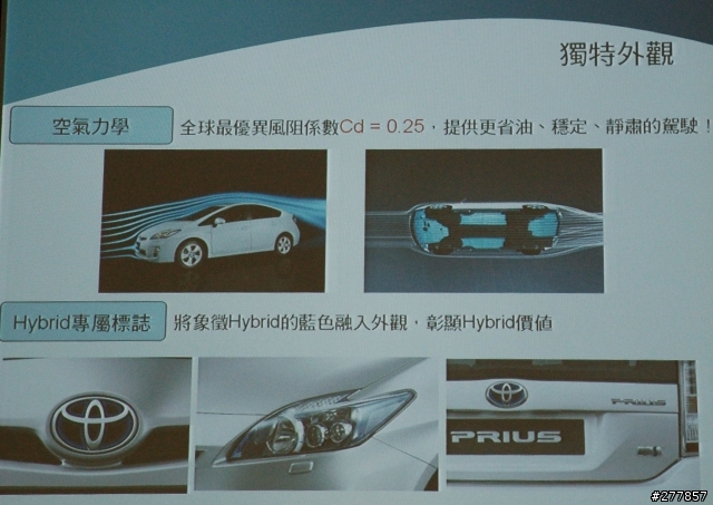 2009.6.13 Prius 見面會暨試駕心得
