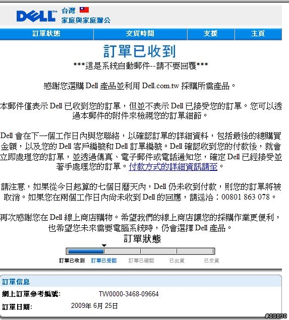 Dell 990事件請集中在這一篇討論