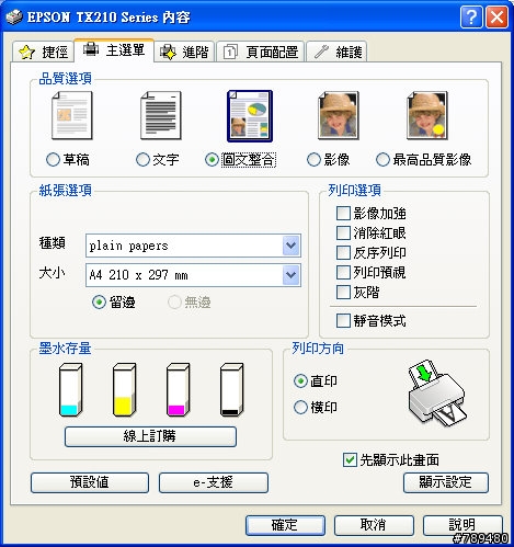 「使用分享」EPSON STYLUS TX210多功能複合機