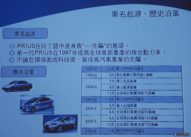 2009.6.13 Prius 見面會暨試駕心得