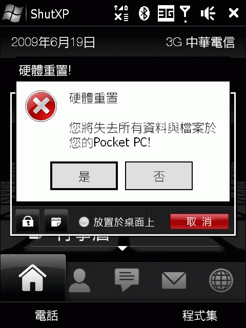 psShutXP VGA中文版 HTC專屬風格面板