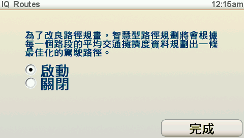IQ ROUTES 做什麼用?