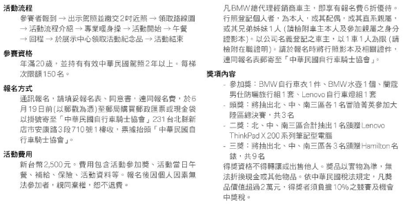 【活動結束】06/27/09(Sat) BMW 自行車挑戰賽第三名完賽
