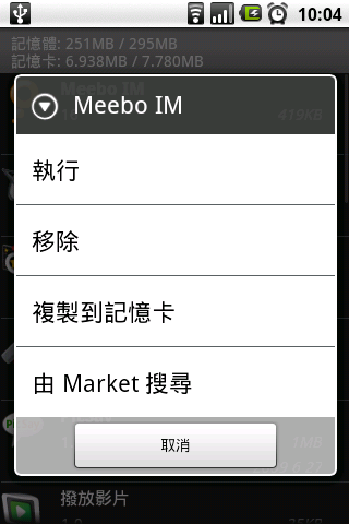 AppManager 程式管理繁體中文版