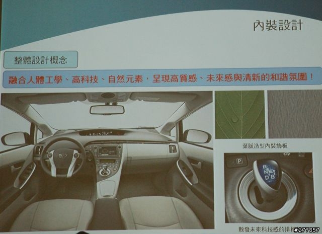 2009.6.13 Prius 見面會暨試駕心得