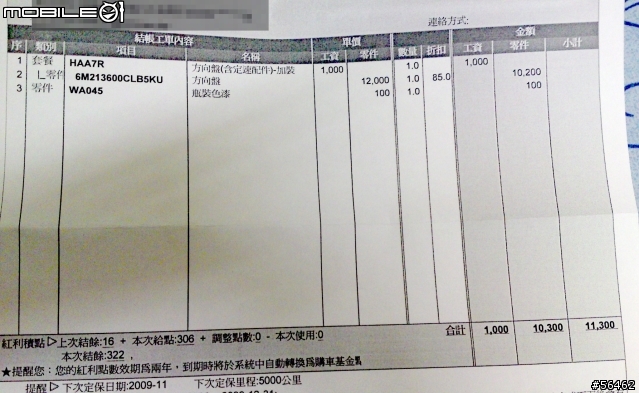 Mondeo MK4 定速小開箱 + 教學(現醜了)