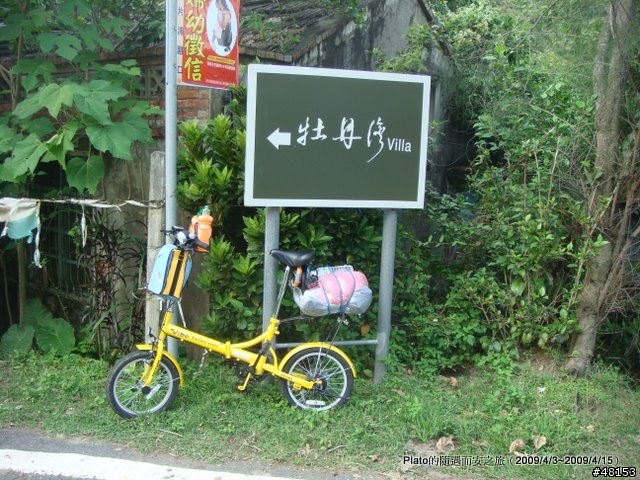 16吋6速折疊腳踏車環島旅行遊記 (威寶小折)