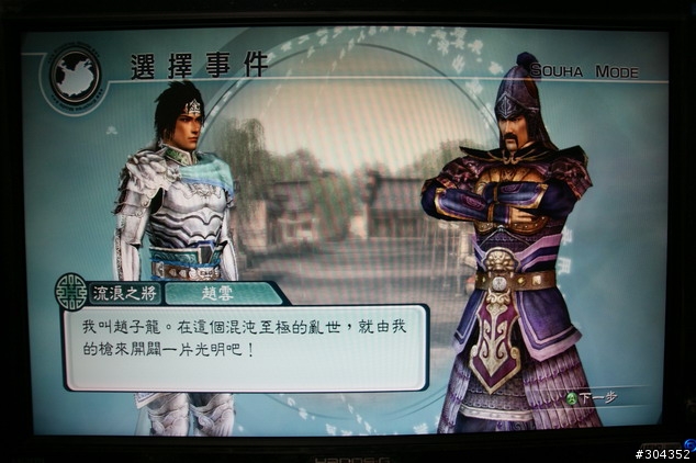 真三國無雙5-帝王傳-中文版-簡單分享