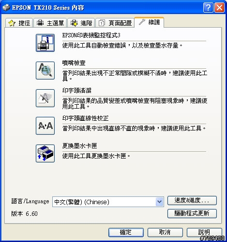 「使用分享」EPSON STYLUS TX210多功能複合機