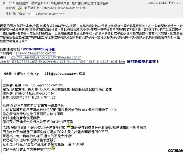 品質超爛的班尼斯沙發床