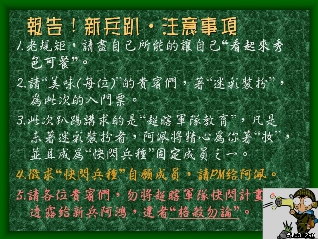《公告!》~報告!新兵趴~成功!!第一頁有連結~~