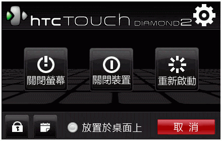 psShutXP VGA中文版 HTC專屬風格面板
