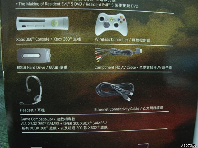 開箱文 Xbox 360 60G 惡靈古堡5 同捆包,同場加映 高解析 VGA AV端子線