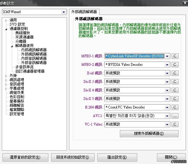 Kmplay 如何調整最優化呢?