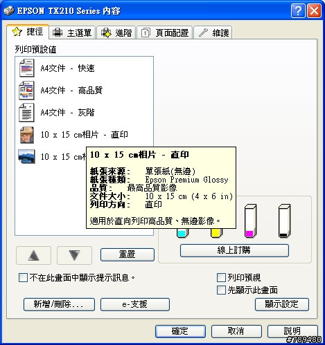 「使用分享」EPSON STYLUS TX210多功能複合機