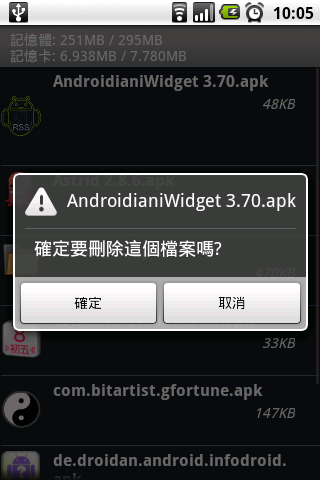AppManager 程式管理繁體中文版