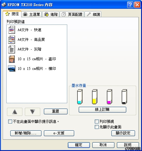 「使用分享」EPSON STYLUS TX210多功能複合機