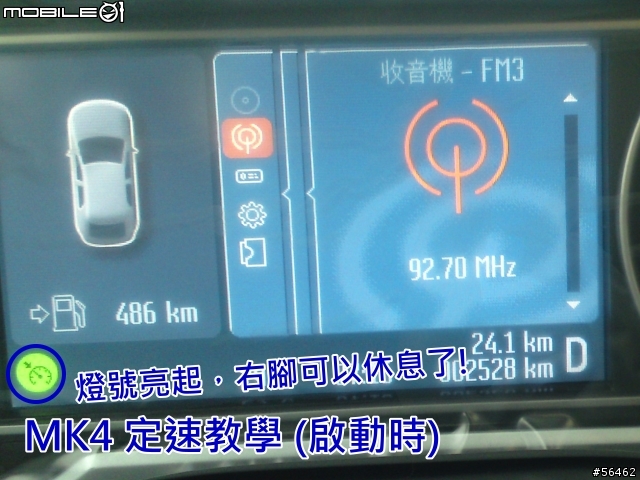 Mondeo MK4 定速小開箱 + 教學(現醜了)