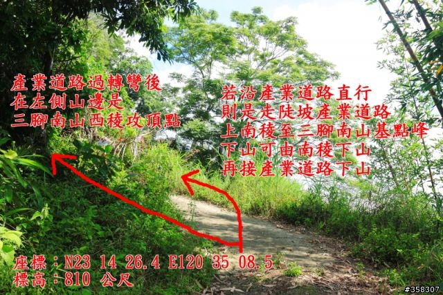 三腳南山