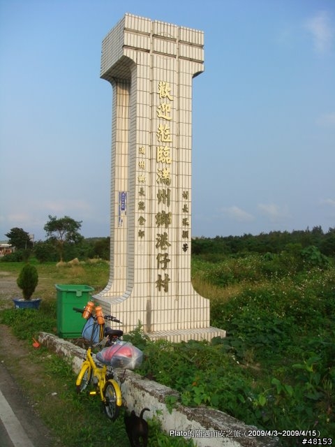 16吋6速折疊腳踏車環島旅行遊記 (威寶小折)
