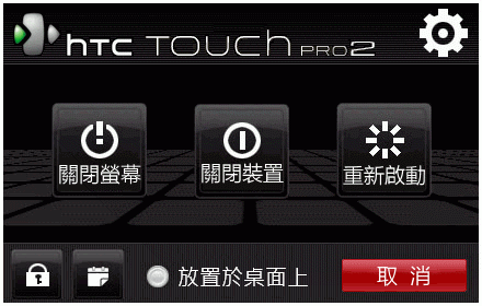 psShutXP VGA中文版 HTC專屬風格面板