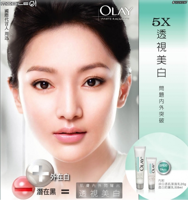 ((免費索取))OLAY夏日淨白禮盒 ---即日起~7/5止