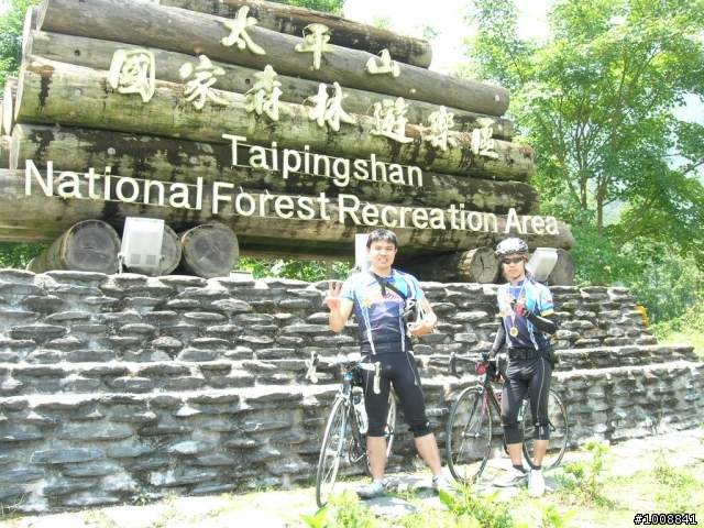 決戰太平山