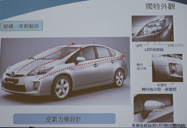 2009.6.13 Prius 見面會暨試駕心得