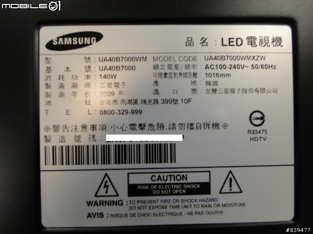 【夢寐以求‧機皇降誕】SAMSUNG LED TV 40B7000 極緻登場!!取消更新