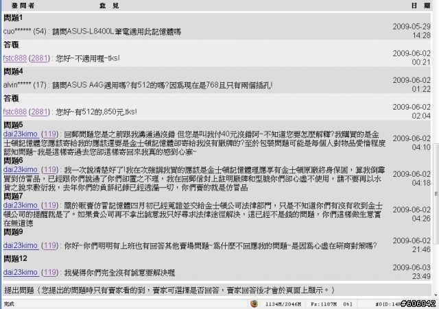 指控 板橋 石頭數位 販賣仿冒記憶體 還A客人郵資