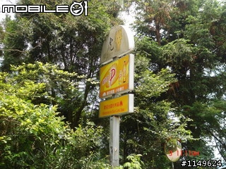 【分享】20090609杉林溪