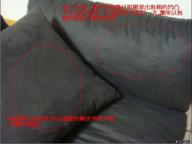 品質超爛的班尼斯沙發床