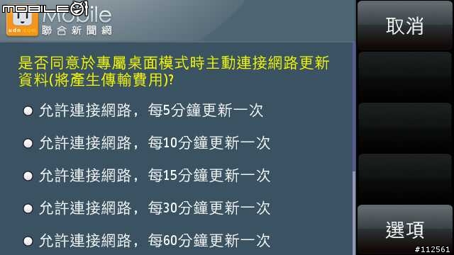 5800 安裝UDN Mobile怪怪的@@