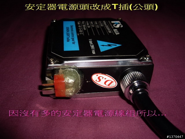 ●FD806 改魚眼35W HID +Q5X5顆(MCE改裝失敗) 遙控控制改裝圖片●