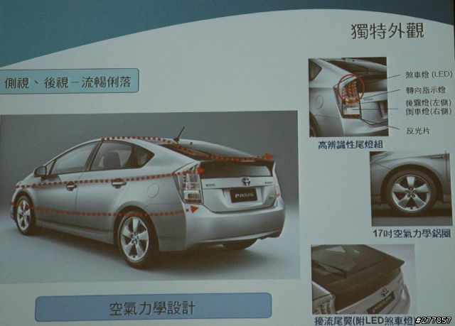 2009.6.13 Prius 見面會暨試駕心得