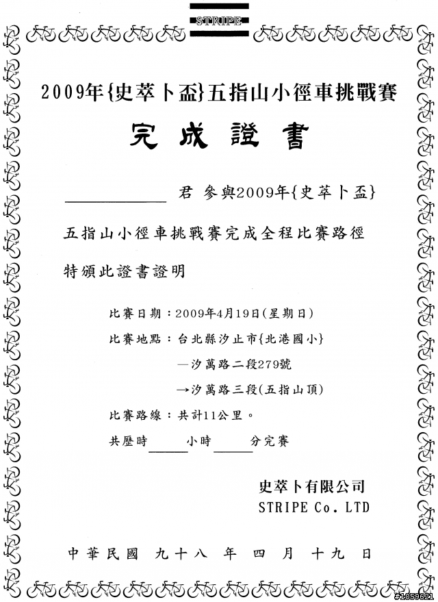 【證書領取】最後一波6月10日(三)晚上08:00至10:00新台五路麥當勞