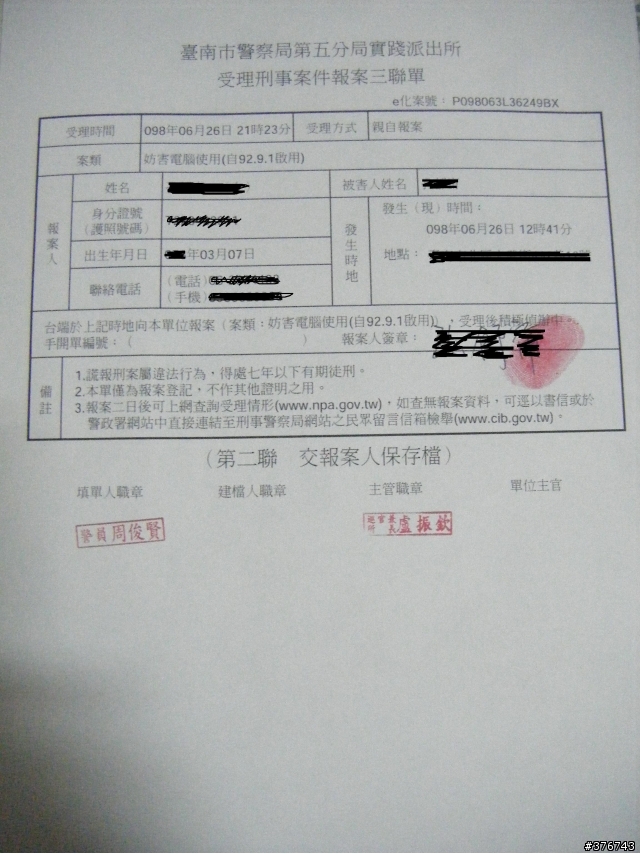 (新增三聯單)吼~我的露天帳號被盜用了,而且還威脅我....