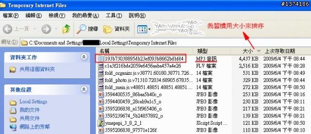 〔教學〕影音檔下載密技分享