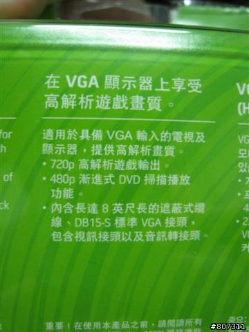 開箱文 Xbox 360 60G 惡靈古堡5 同捆包,同場加映 高解析 VGA AV端子線