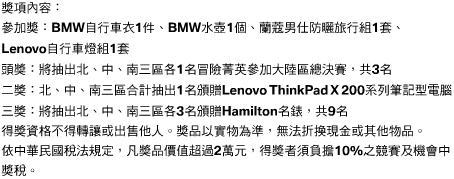 【活動結束】06/27/09(Sat) BMW 自行車挑戰賽第三名完賽